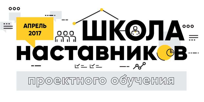 Школа наставничества. Школа наставников. Наставничество в школе. Школа наставников проектов. Школа наставников логотип.