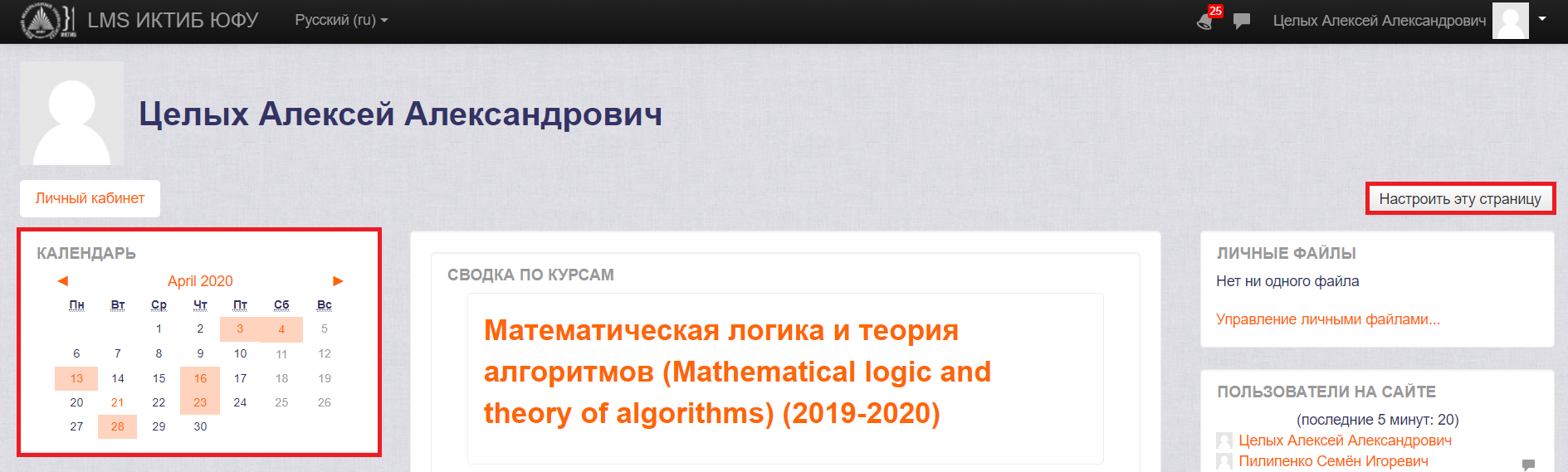 основные принципы работы в moodle. мудл тгу. лицей юфу ростов. менеджмент юфу это в двух словах. Moodle.